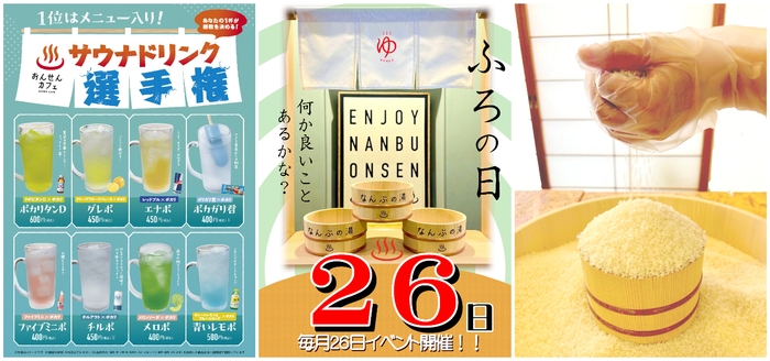 風呂の日イベント!お米つめ放題を開催!