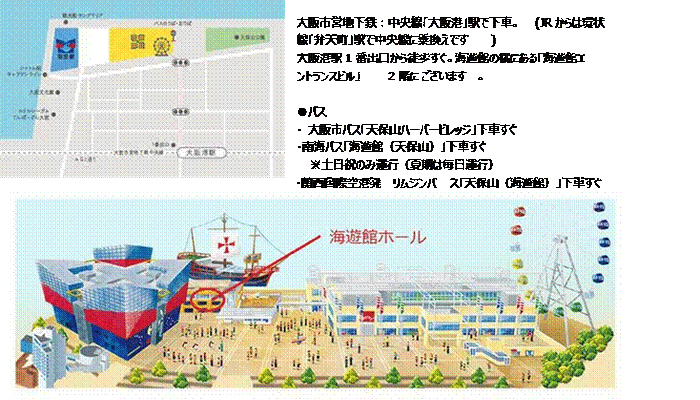 海遊館ホール 地図