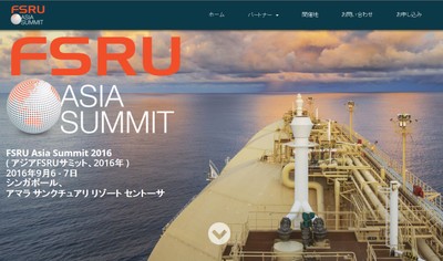 アジアFSRUサミット 2016年