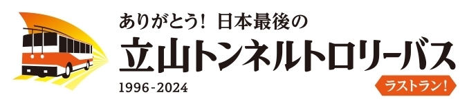 記念ロゴマーク(横)