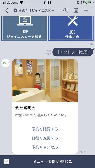 LINEの操作画面