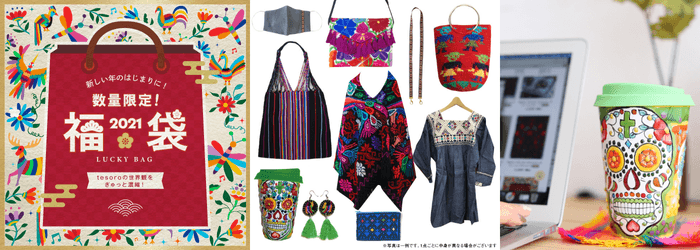 tesoro厳選 2021福袋