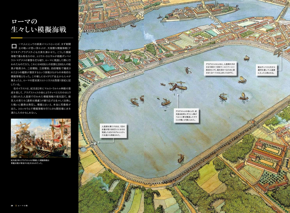 『ローマ帝国』中面