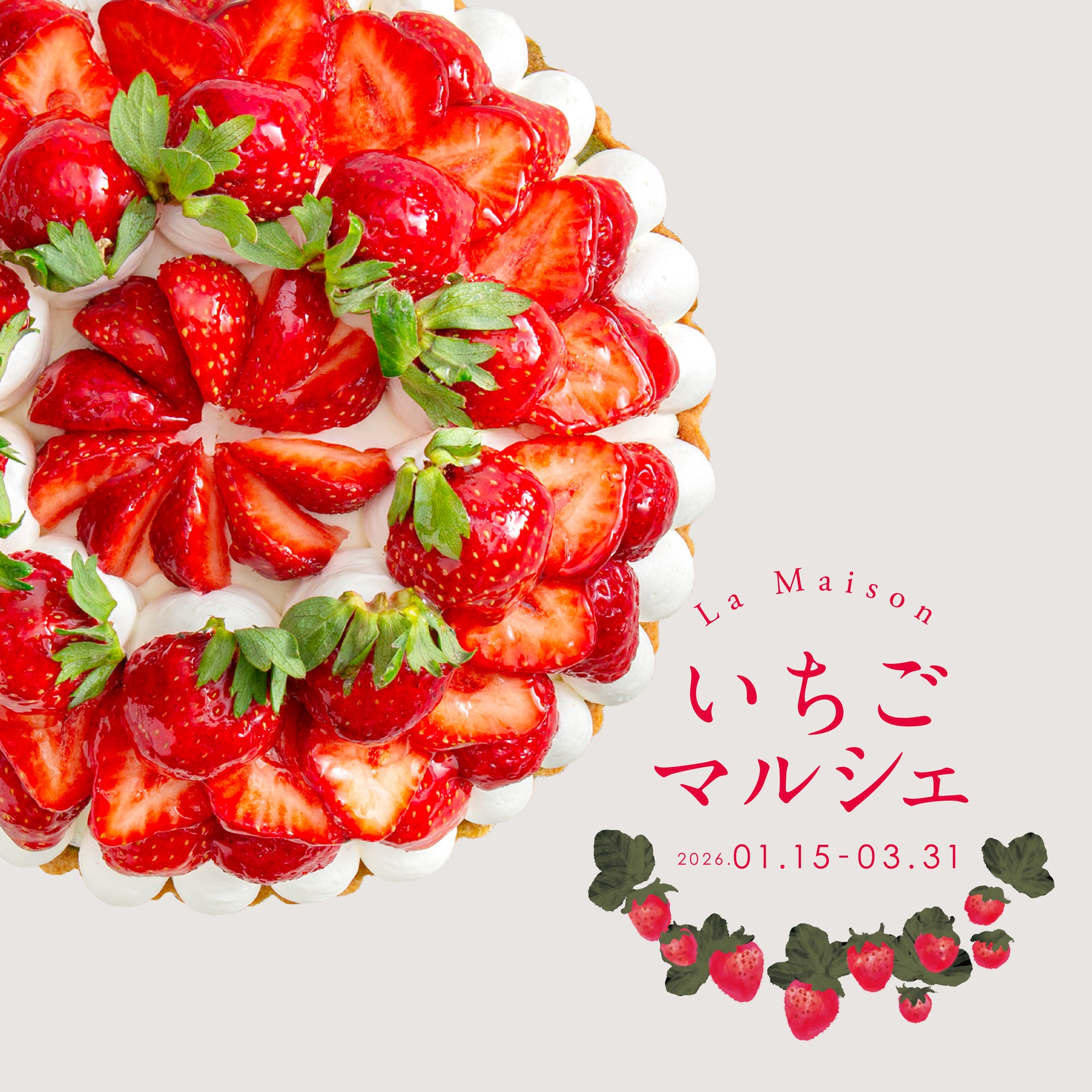 【ラ・メゾン】いちごを愉しむ3ヶ月『いちごマルシェ』開催！
