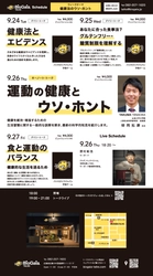 「健康法のウソ・ホント」を取り上げたセミナーを 広島市紙屋町の「バイオガイアトークス」で9月24日～27日に開催