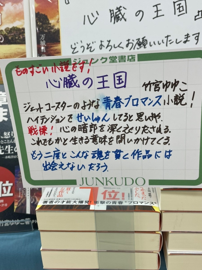 「もう二度とこんな魂を貫く作品には出会えないだろう」 (ジュンク堂書店滋賀草津店)