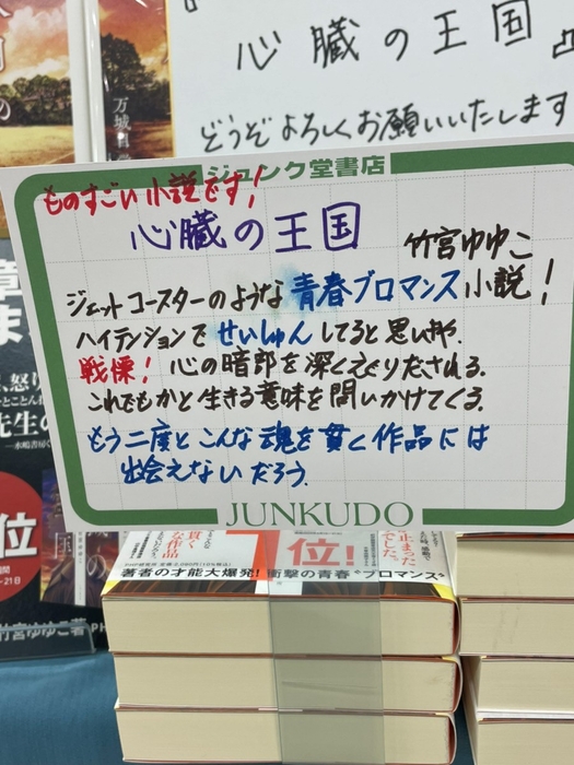 「もう二度とこんな魂を貫く作品には出会えないだろう」 （ジュンク堂書店滋賀草津店）