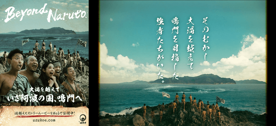 鳴門市/「Beyond Naruto」シリーズ