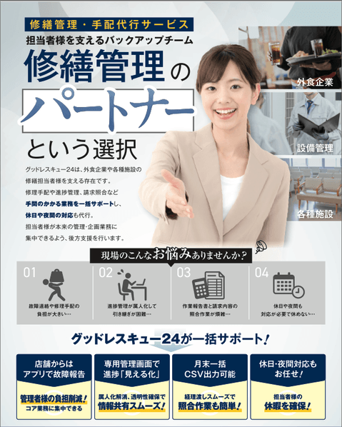 修繕管理のパートナーという選択とは