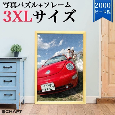 写真を印刷してつくる世界に一つのオリジナルジグソーパズル　 人が隠れてしまう程巨大な3XLサイズが5月1日より登場！