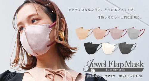 【元祖血色カラー不織布マスク】の“WEIMALL”から究極の美シルエット『Jewel Flap Mask-3D Melty style-』販売開始！