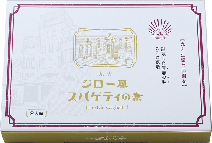 九大「赤レンガ」パッケージ