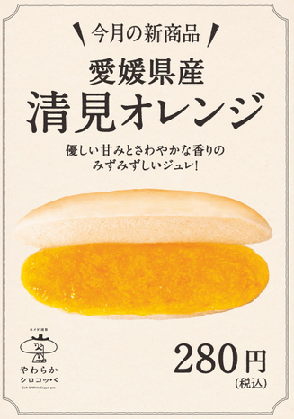 愛媛県産清見オレンジ ポスター