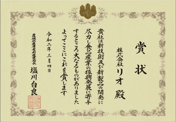 令和初！液体燻製調味料が農林水産省食料産業局長賞を受賞　 いつもの献立も一瞬でリッチな風味に