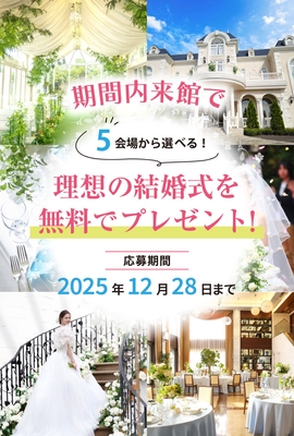結婚式プレゼント