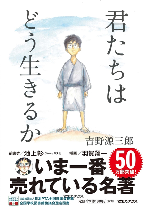 教育現場での採用が増えている小説・新装版書影