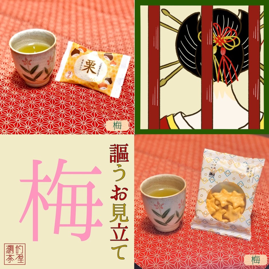 梅セットのお菓子