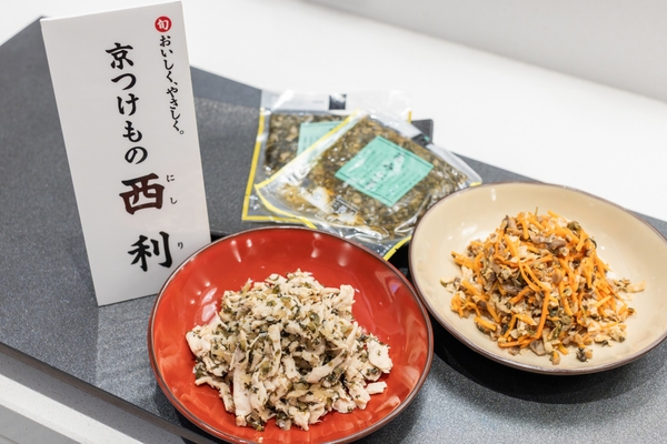 「京つけもの西利」の漬物を使用したお料理