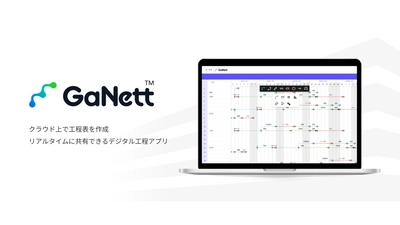 建設業向けクラウド型デジタル工程アプリ「GaNett(TM)」の提供開始 ～建設DX関連サービスを「tateras(TM)」として新たに体系化して展開～ 