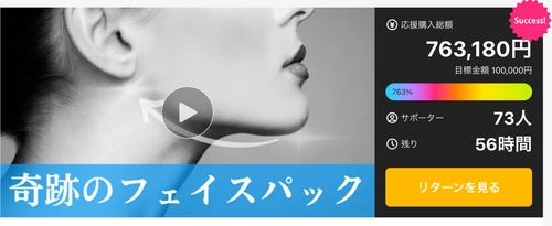 [Makuake]発酵美容“i&Rino耳かけリフティングパック”