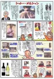 大手ワイナリーの現在