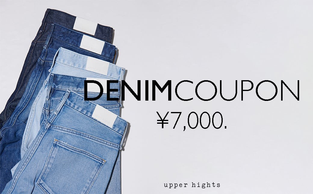 【岡山県倉敷市ふるさと納税】株式会社ゲストリストが提供する、デニム購入時に利用できる「upper hights クーポン券<選べるクーポン金額>」を受付中