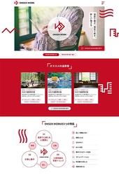 BIGLOBEが企業向けにワーケーションに適した 温泉宿を紹介するサイト「ONSEN WORK」を 11月3日にオープン