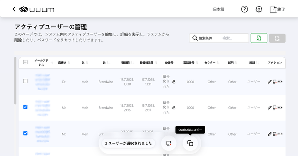 Portium画面例：ユーザー管理
