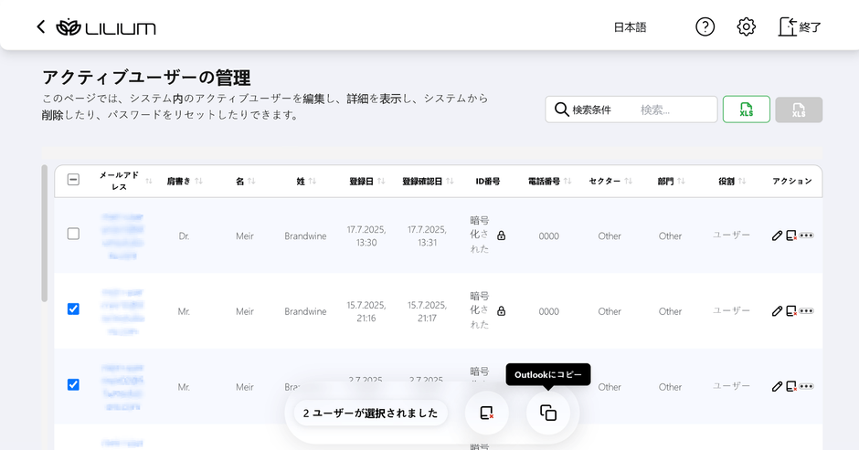 Portium画面例：ユーザー管理