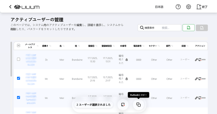 Portium画面例:ユーザー管理