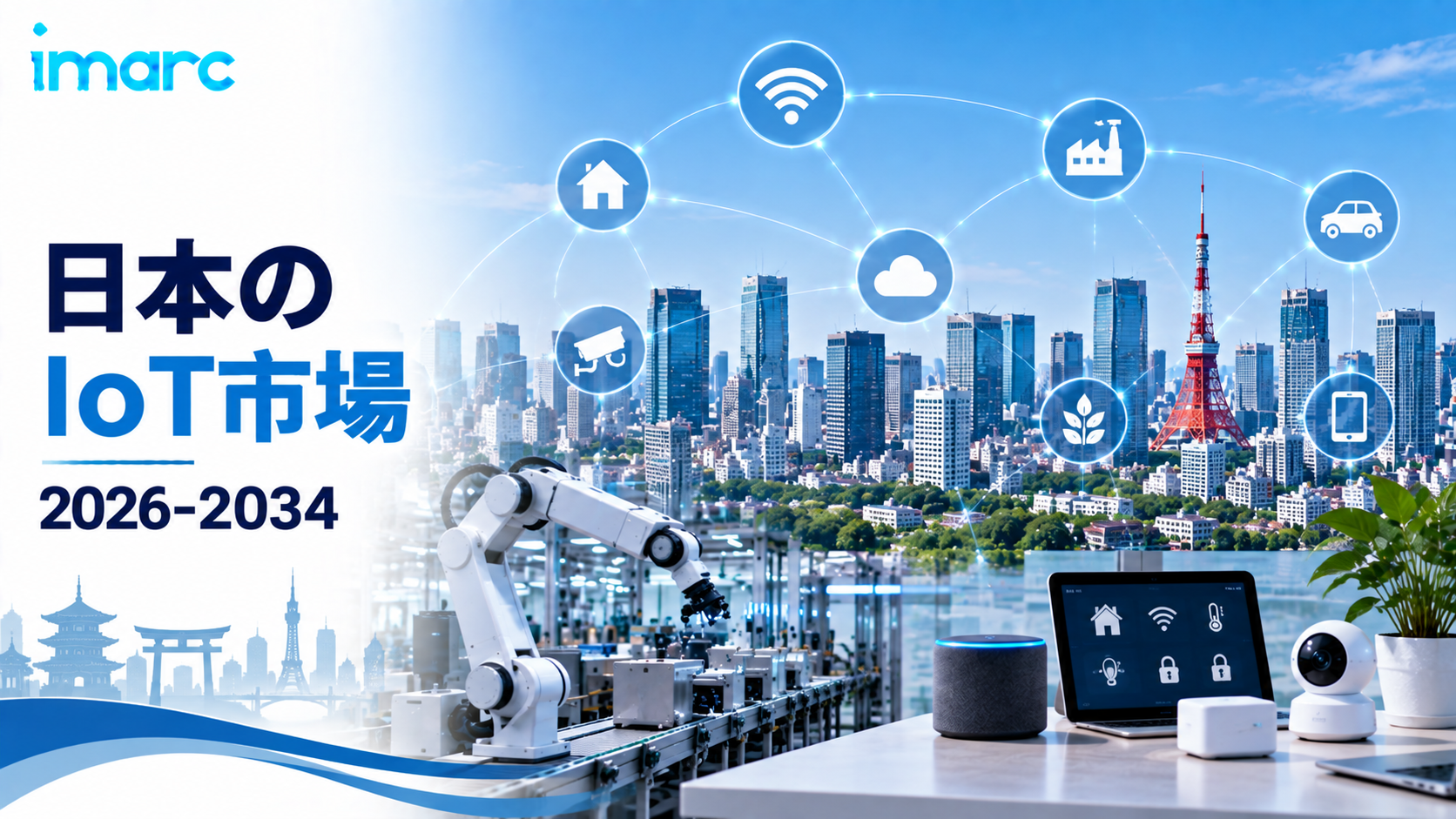 日本IoT市場、2034年までに199.93ビリオン米ドルに達すると予想、12.64%のCAGRで拡大