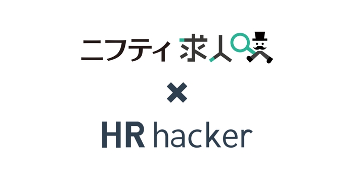 HRハッカーがニフティ求人と連携