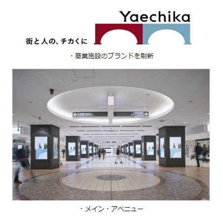 商業施設のブランドを刷新&メイン・アベニュー