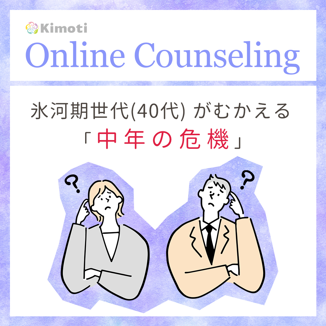 氷河期世代（40代）がむかえる 「中年の危機」 | NEWSCAST