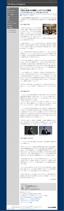 平成22年度CRC国際シンポジウムが開催