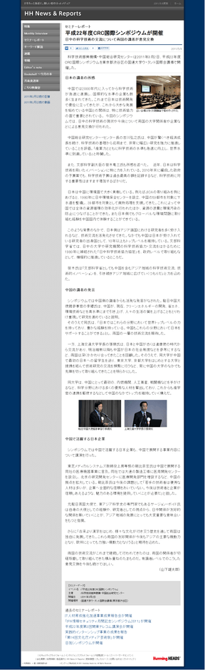 平成22年度CRC国際シンポジウムが開催