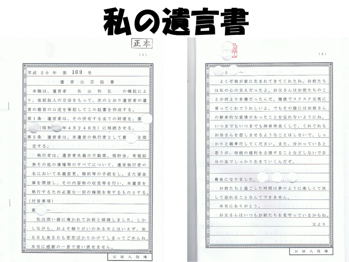 筆者の公正証書遺言