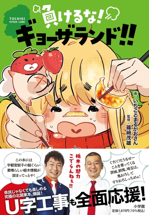 単行本 負けるな!ギョーザランド!!