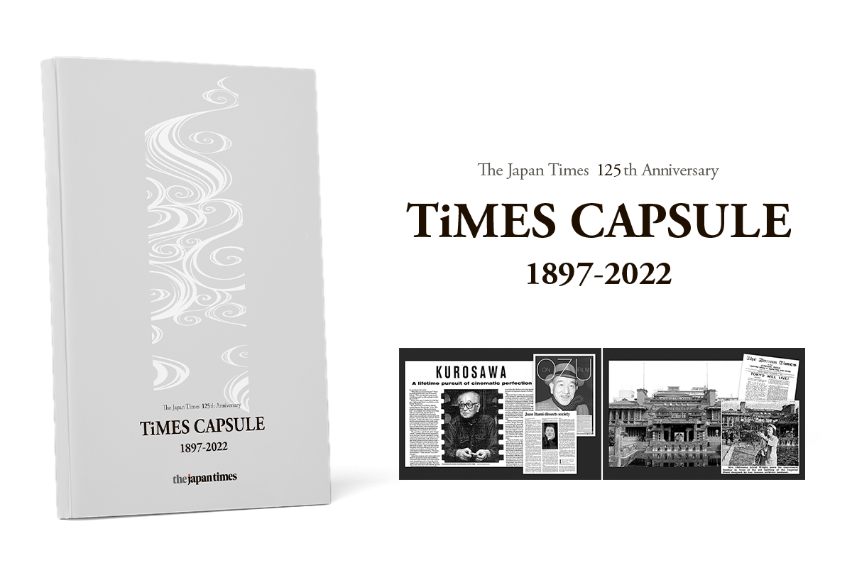 本格派ま！ TIMES CAPSULE 1897－2022 ジャパンタイムズ125年史 TIMES