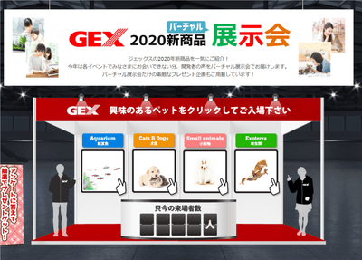 バーチャネル展示会サイト