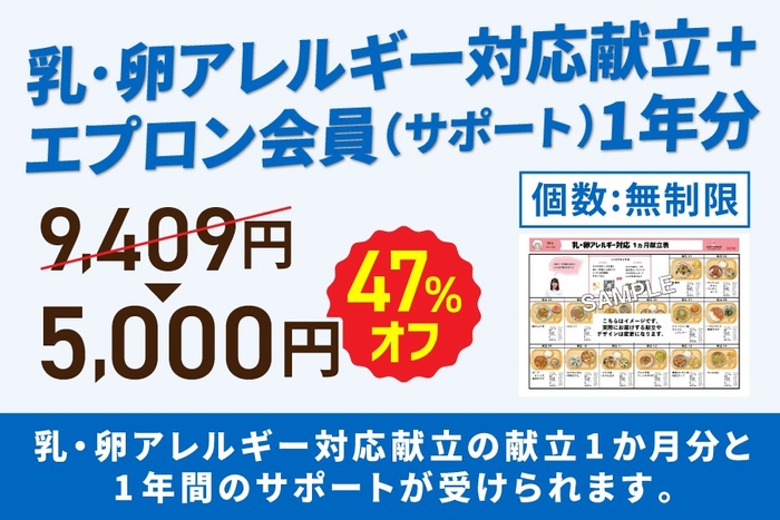 D：【保育園と同じ献立】アレルギー対応プラン （乳・卵アレルギーがあっても、家族みんなで同じ美味しい食卓を囲みたい方のための安心プラン）