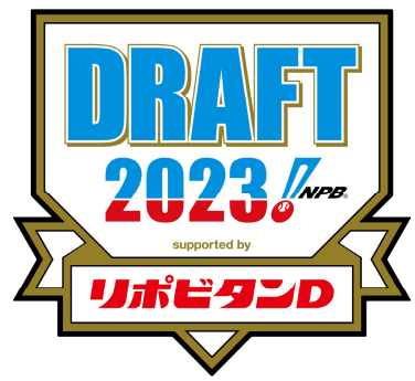 ドラフト会議2023　リポビタンD
