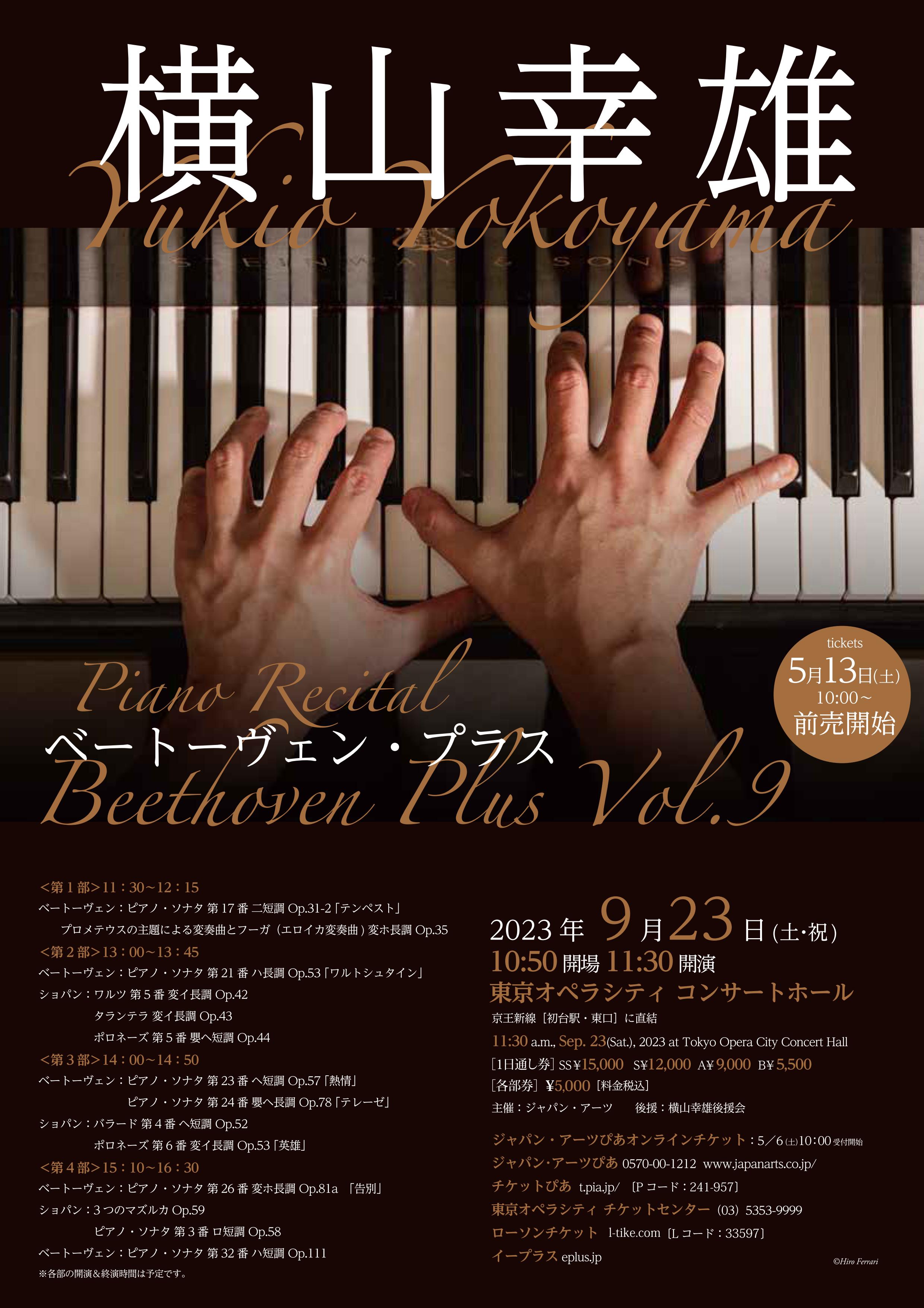 「静かな夜に ～歌とヴァイオリンとピアノのための～」「横山幸雄 