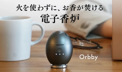 「火を使わない香炉」香りで心を癒す新時代の【電子香炉 Orbby】 クラウドファンディングを開始しました