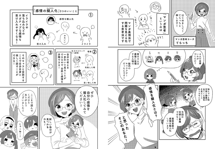 完成したマンガ「私立心奥学園」