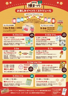お楽しみイベント