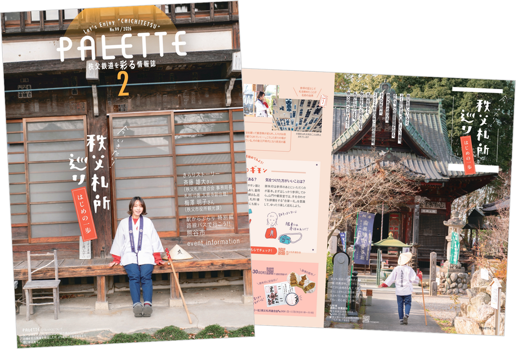 PALETTE2026年2月号 イメージ