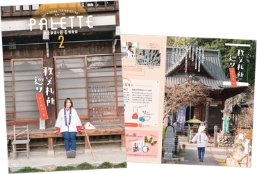 埼玉県北部を走る秩父鉄道が毎月発行する沿線観光情報誌 「PALETTE」2026年2月号発行