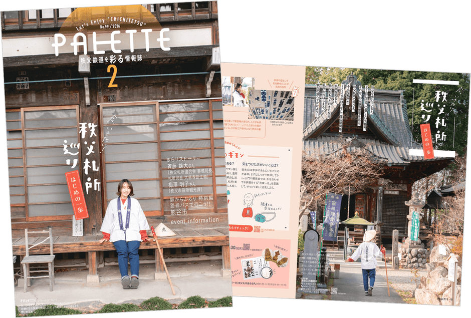 PALETTE2026年2月号 イメージ