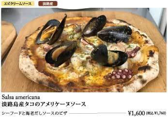 淡路島産タコのアメリケーヌソース